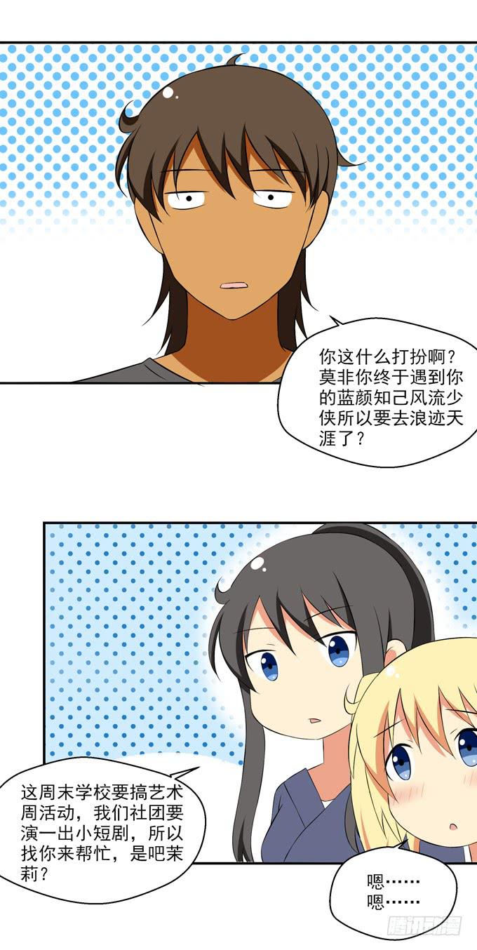 痴汉属性的学妹？-第11话