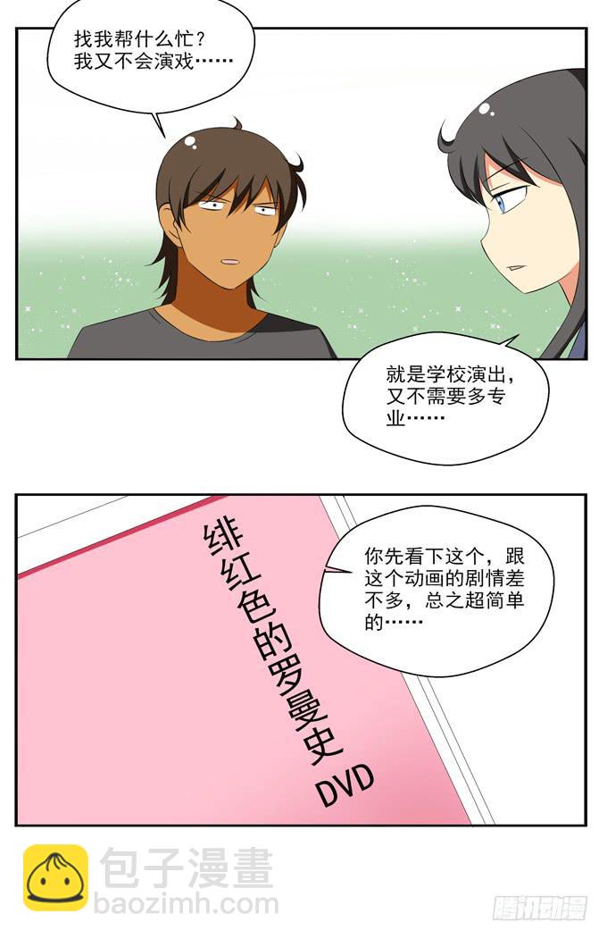 痴汉属性的学妹？-第11话