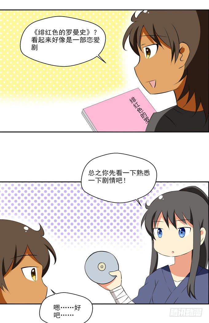 痴汉属性的学妹？-第11话