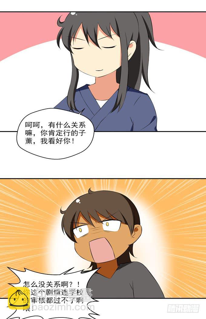 痴汉属性的学妹？-第11话