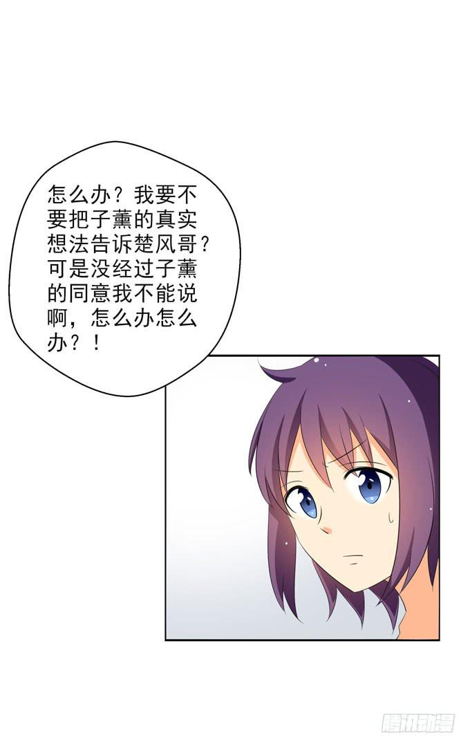 你只是把子薰当朋友么？！-第105话