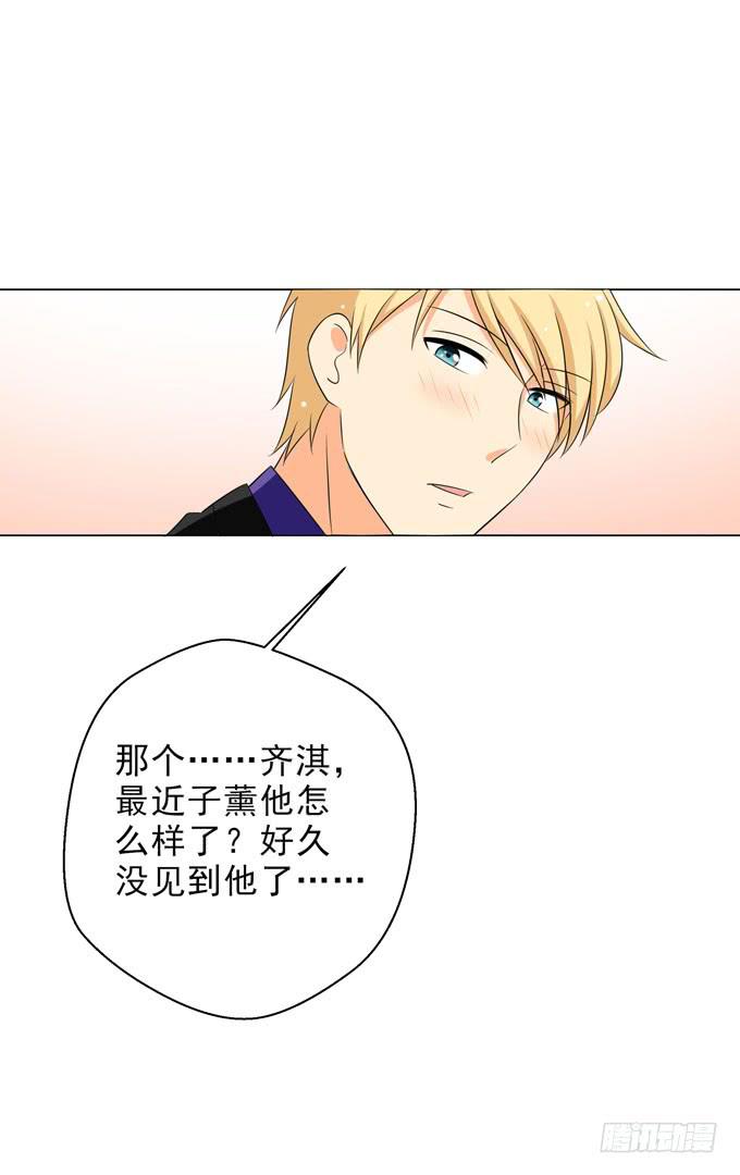 你只是把子薰当朋友么？！-第105话