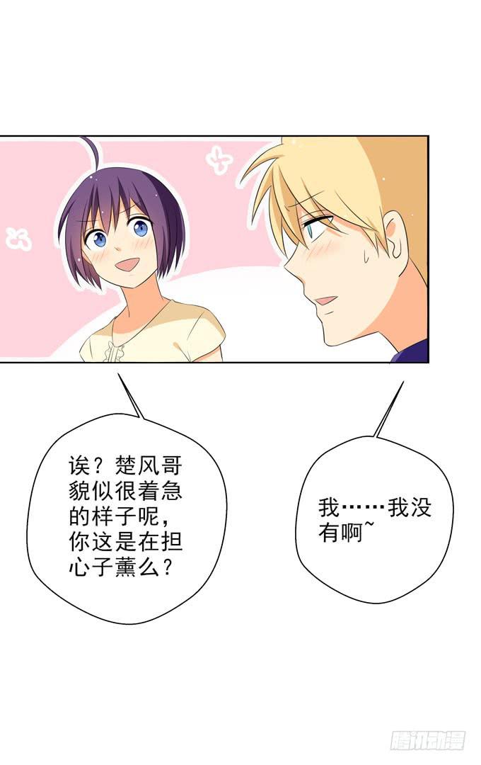 你只是把子薰当朋友么？！-第105话