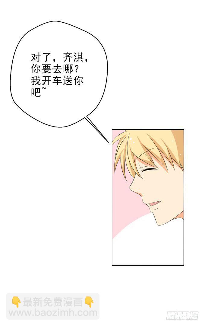 你只是把子薰当朋友么？！-第105话