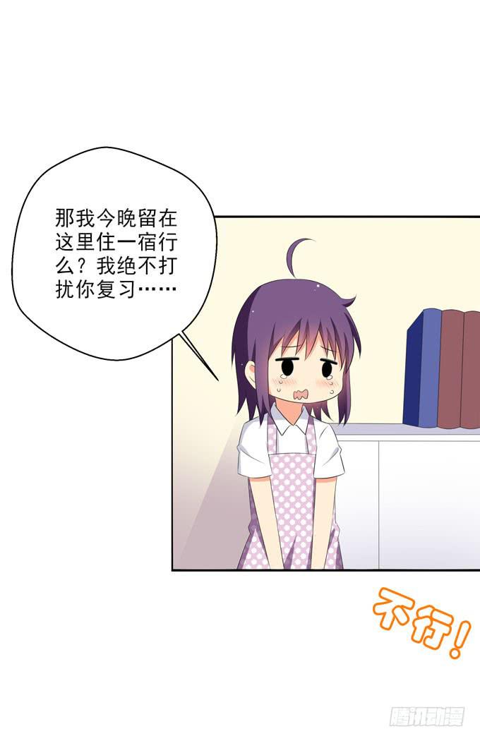 今晚我能留在你家么？-第111话