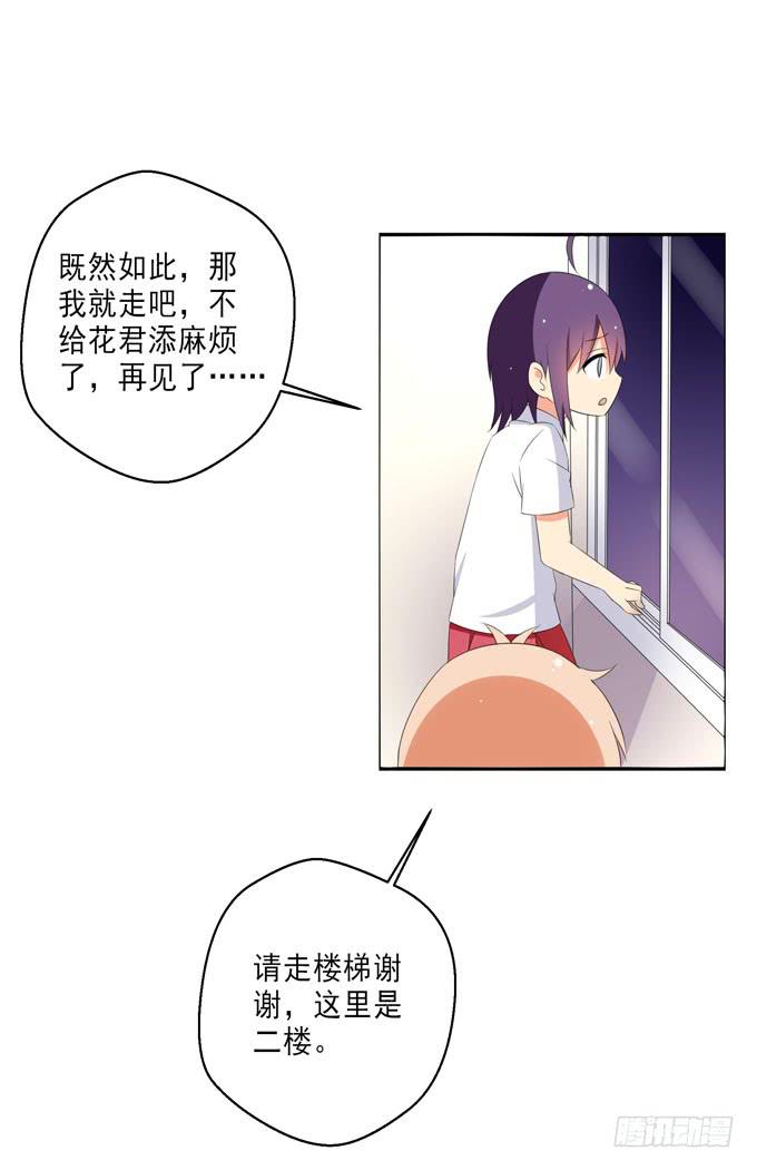 今晚我能留在你家么？-第111话