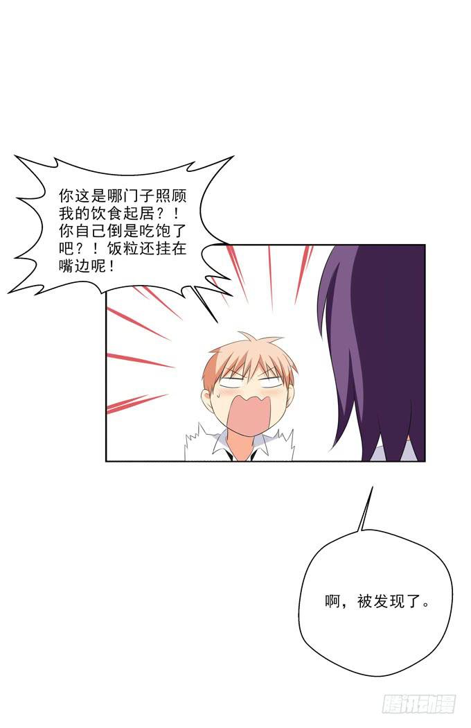 今晚我能留在你家么？-第111话