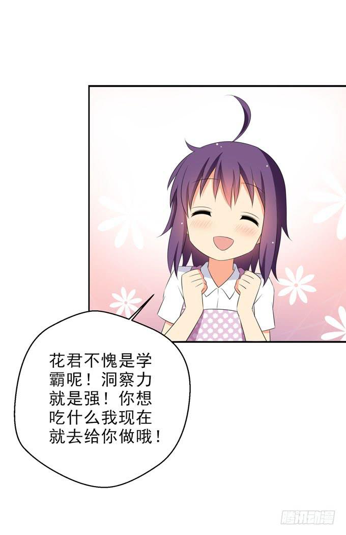 今晚我能留在你家么？-第111话