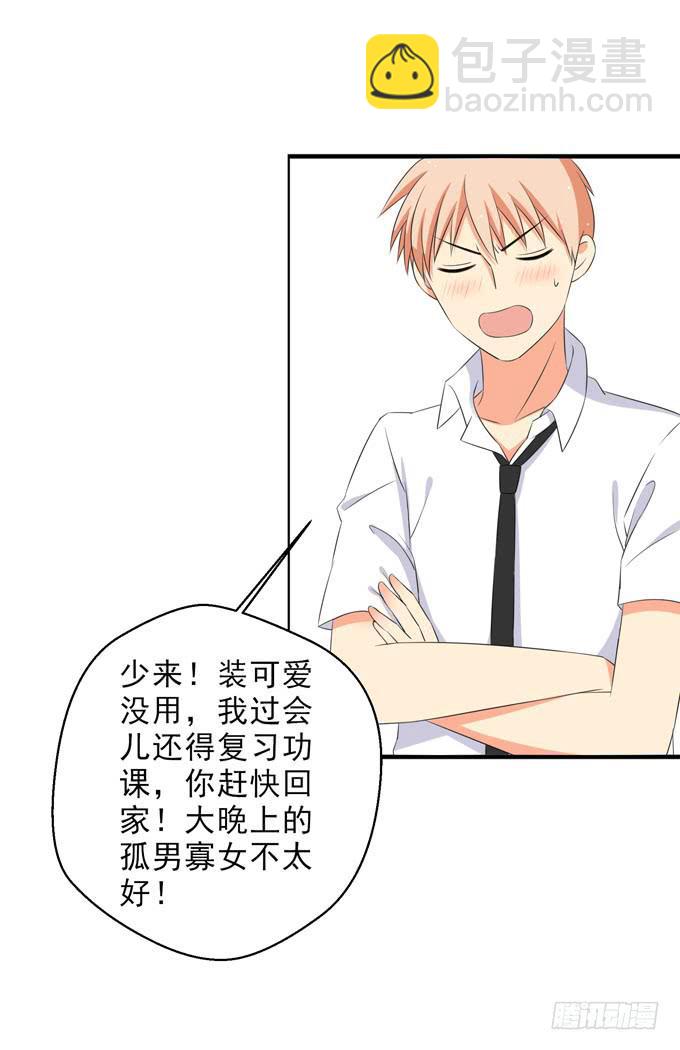 今晚我能留在你家么？-第111话