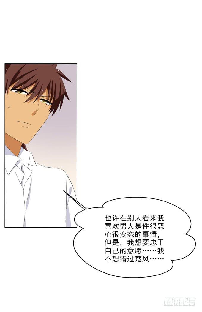 我想忠于自己的意愿-第117话