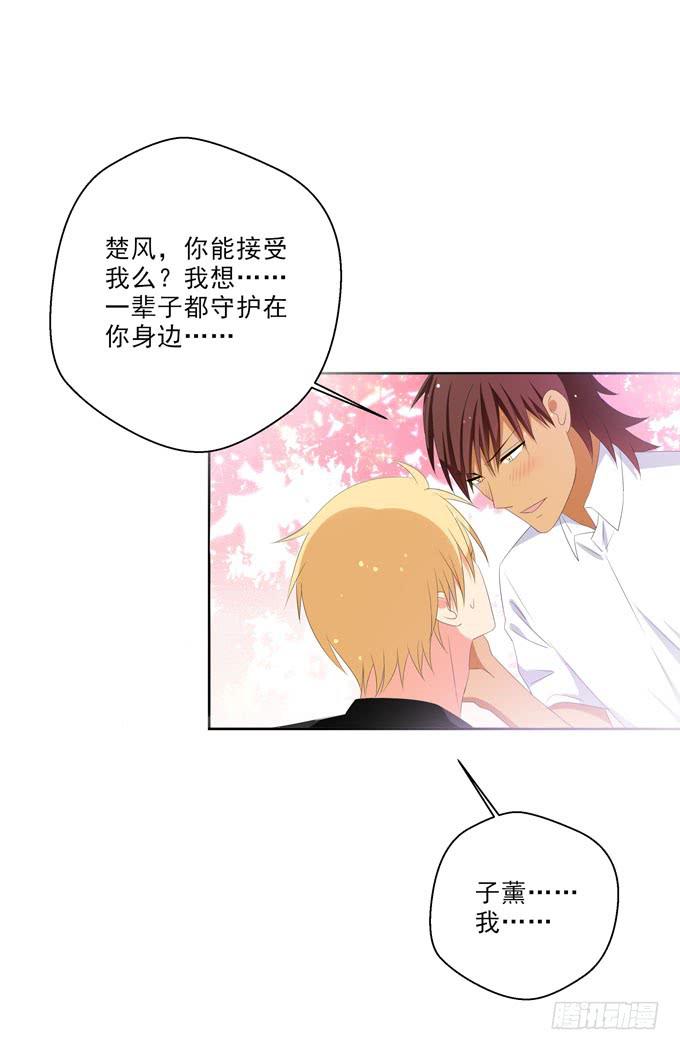 我想一辈子守护你！-第119话