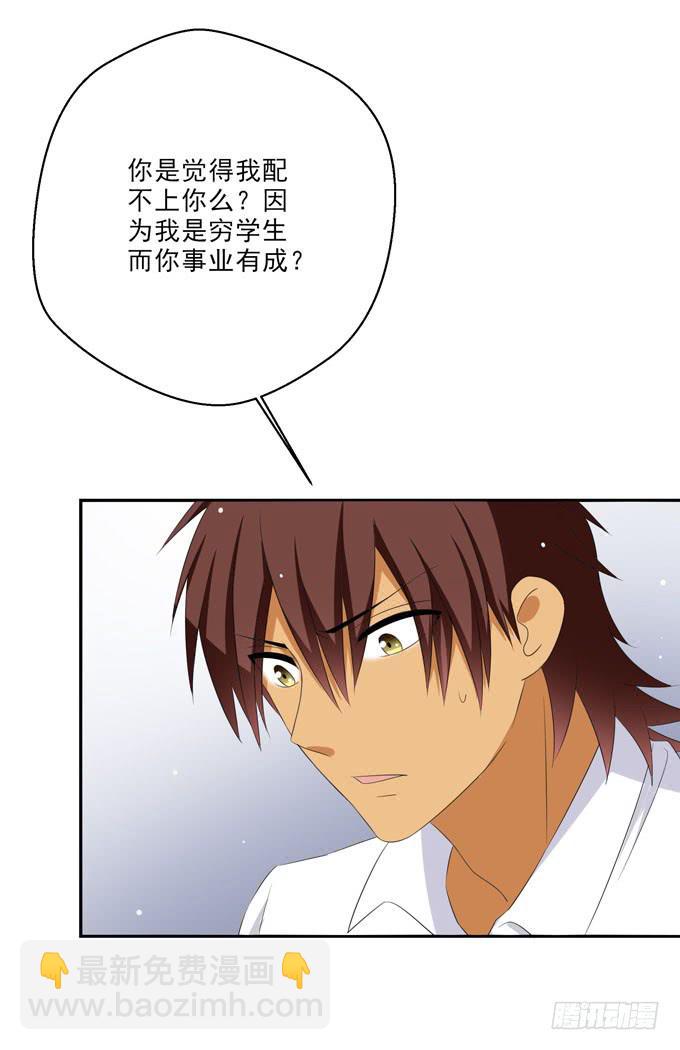 我不想你受到伤害！-第121话