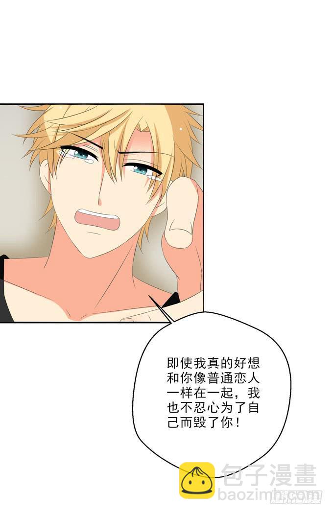 那请尽情毁了我吧-第123话