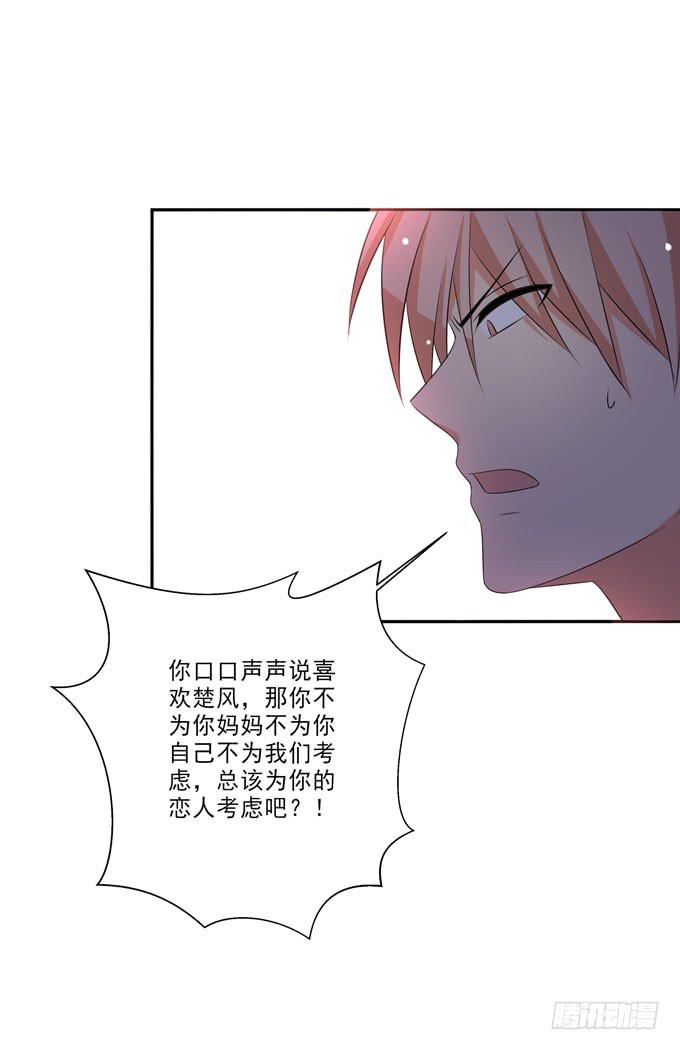 你总该为楚风考虑一下吧？！-第133话