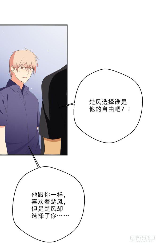 你总该为楚风考虑一下吧？！-第133话