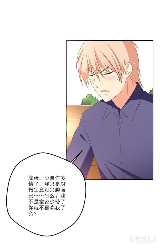 我养你啊！-第135话