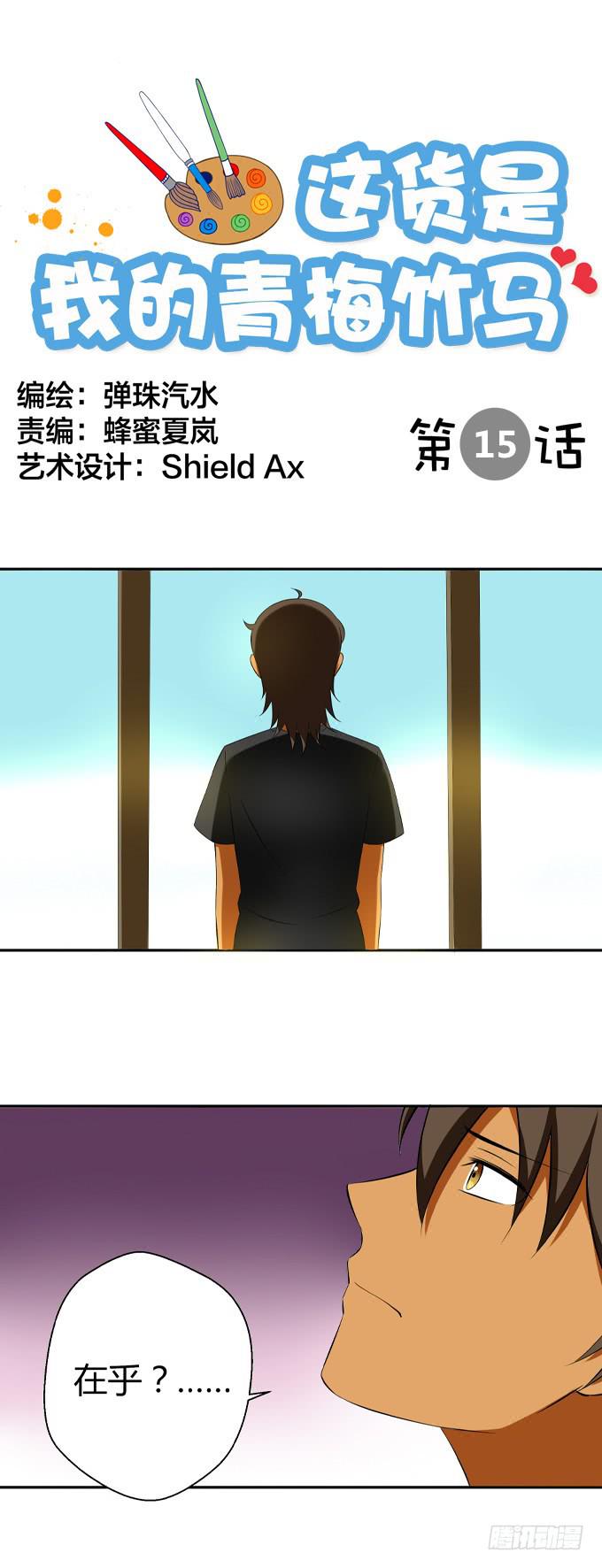 不敢触碰的感情-第15话