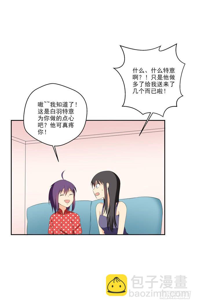 白羽真疼你！-第179话