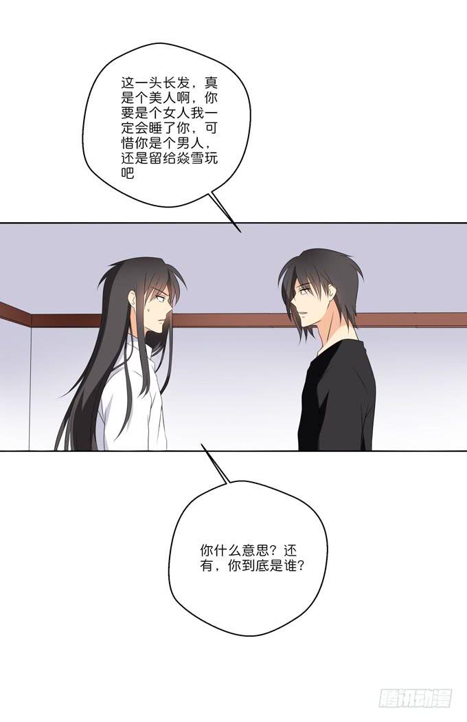 你凭什么喜欢焱雪？-第191话