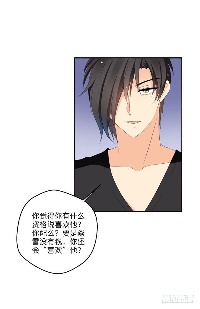你凭什么喜欢焱雪？-第191话