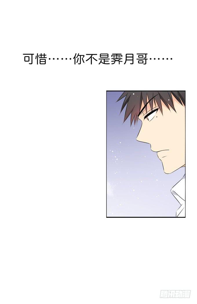 你凭什么喜欢焱雪？-第191话