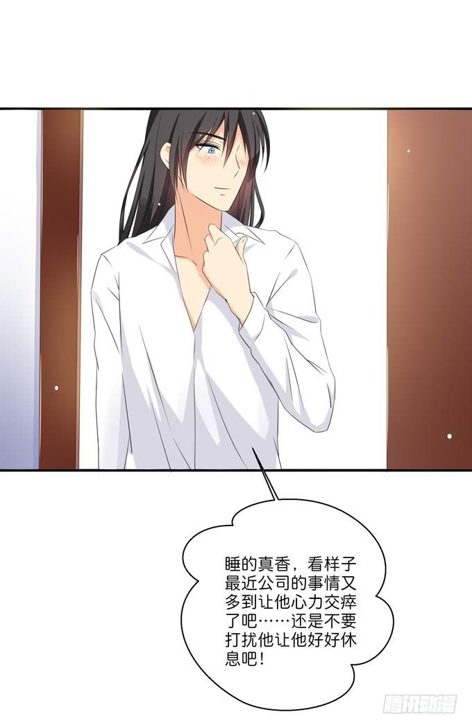 你凭什么喜欢焱雪？-第191话