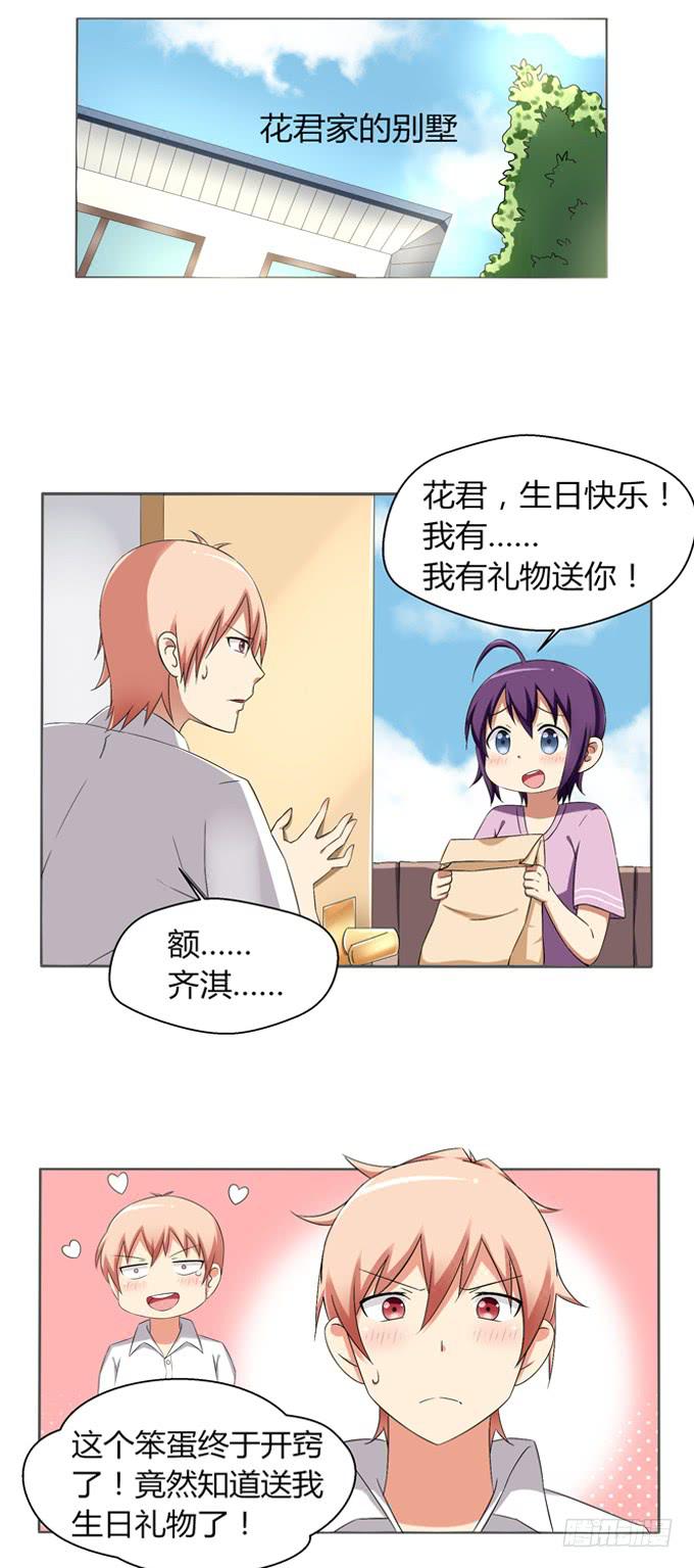 生日礼物-第3话