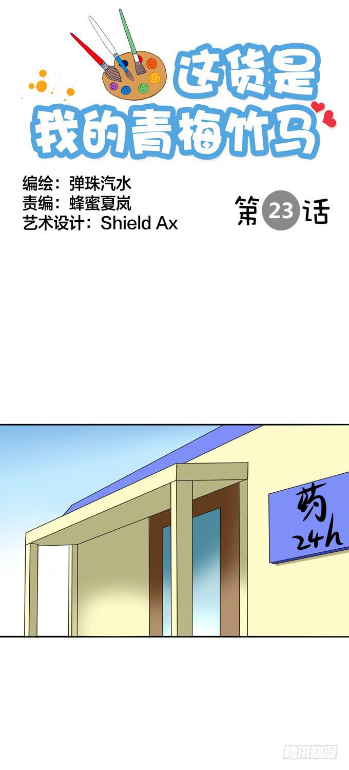 她是他的女朋友么？-第23话