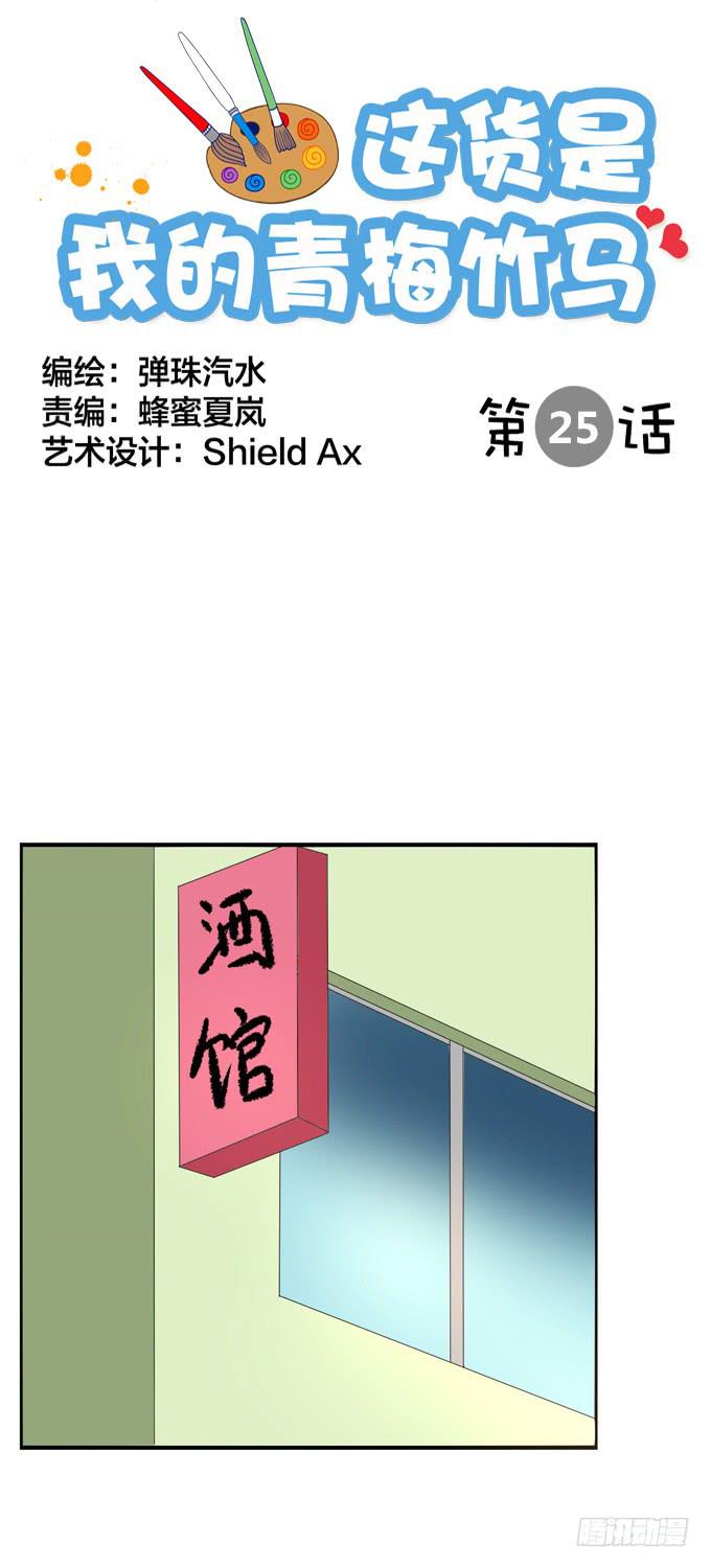 男人都爱大欧派么？-第25话