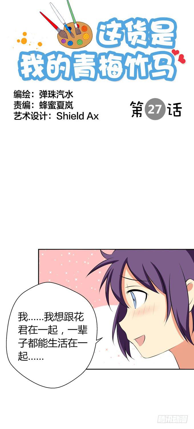 闪亮的人生目标！-第27话