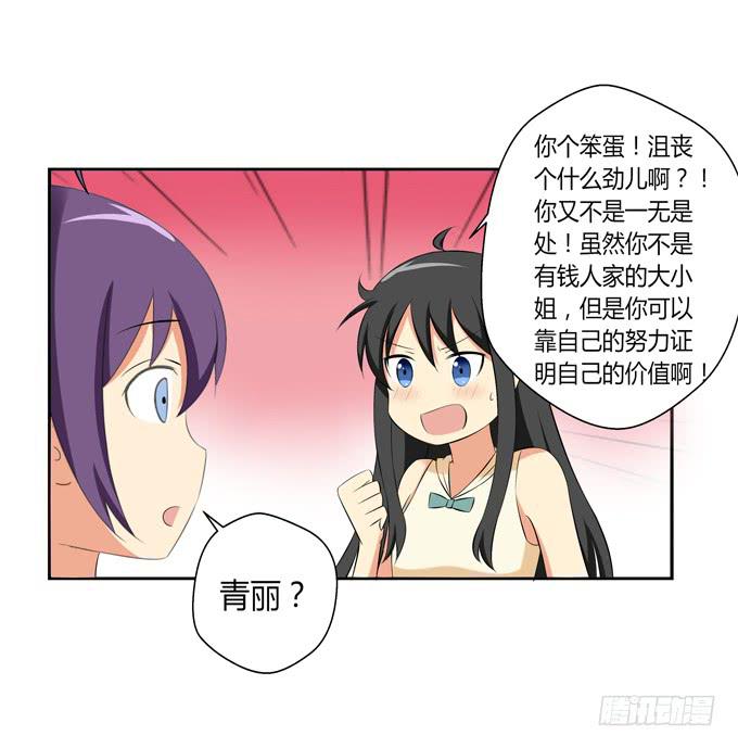 闪亮的人生目标！-第27话