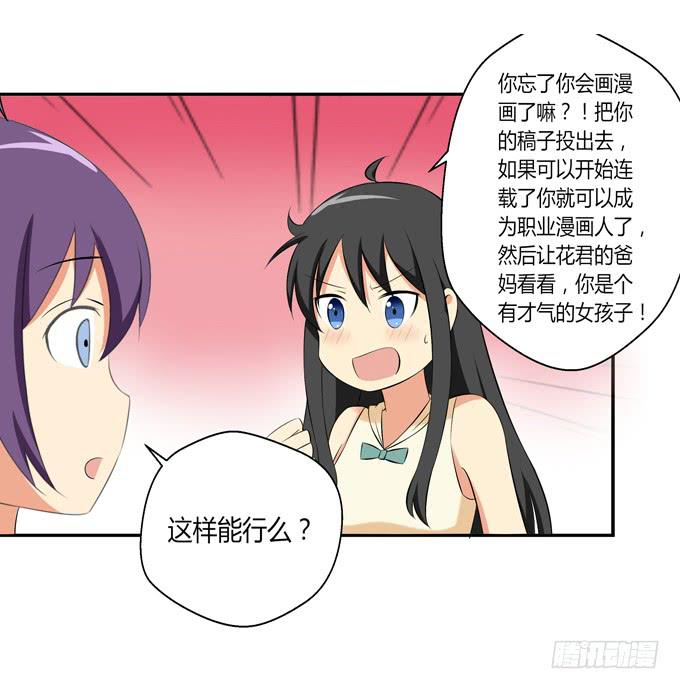 闪亮的人生目标！-第27话