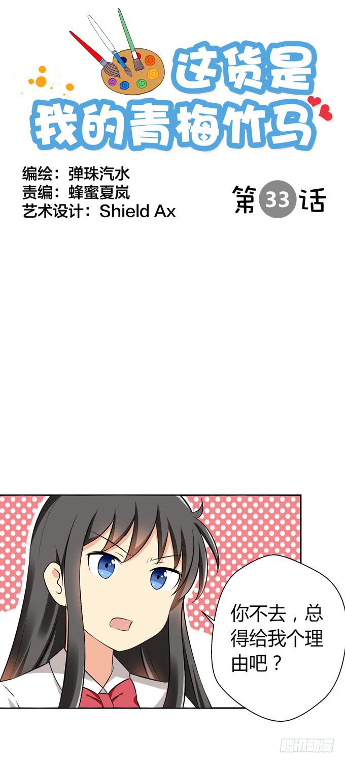 我喜欢他-第33话