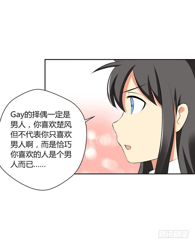 我喜欢他-第33话