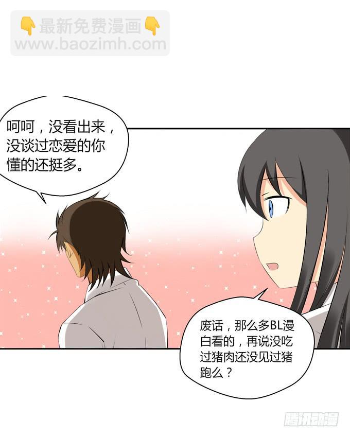 我喜欢他-第33话