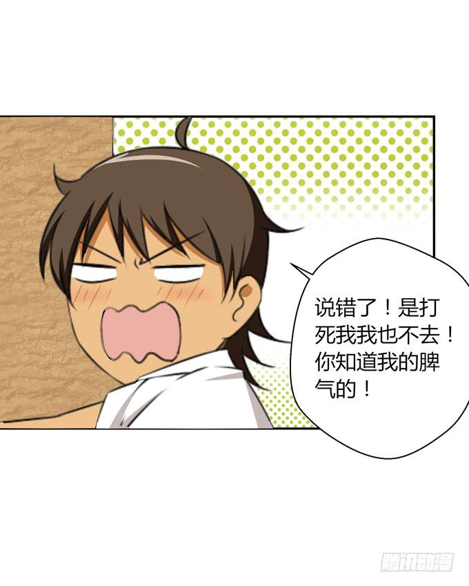 我喜欢他-第33话