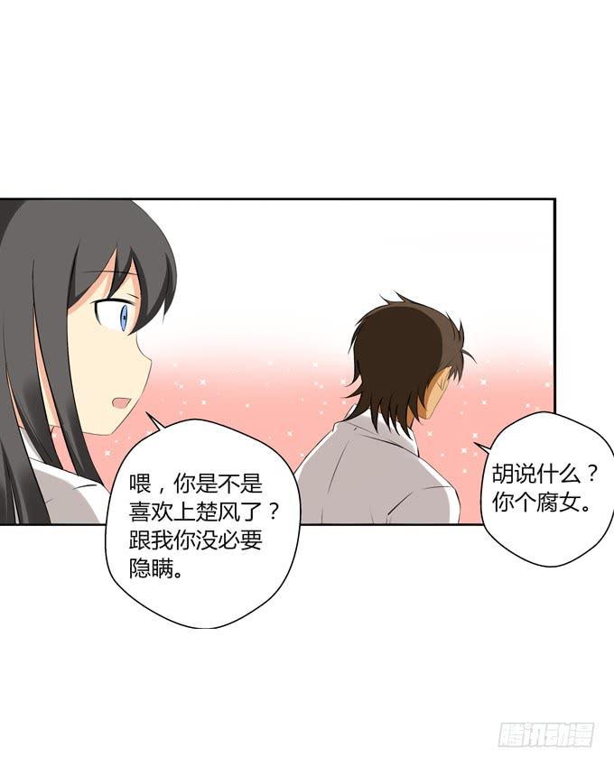 我喜欢他-第33话