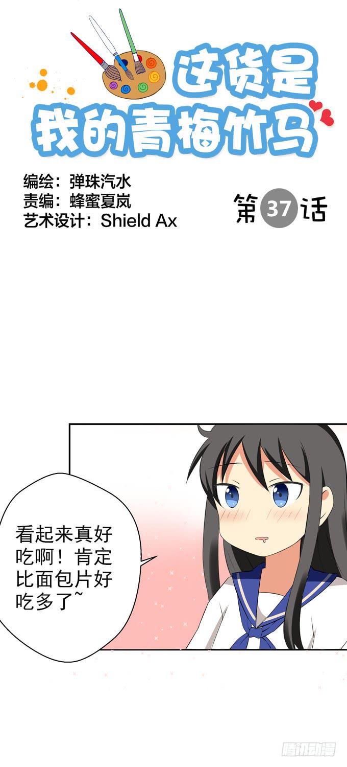 还我便当！-第37话