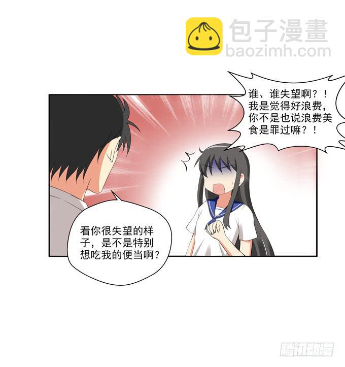 还我便当！-第37话