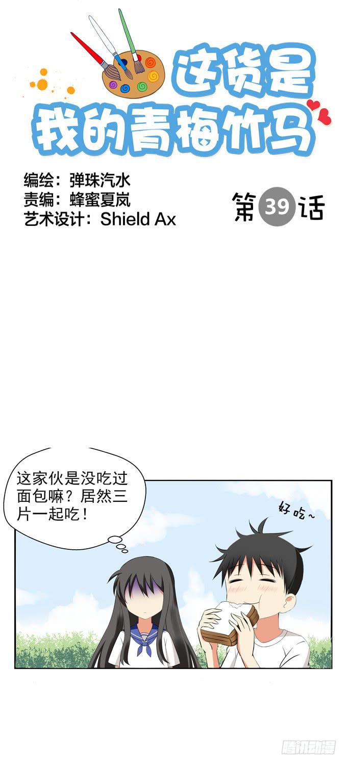 抱歉，下次吧-第39话