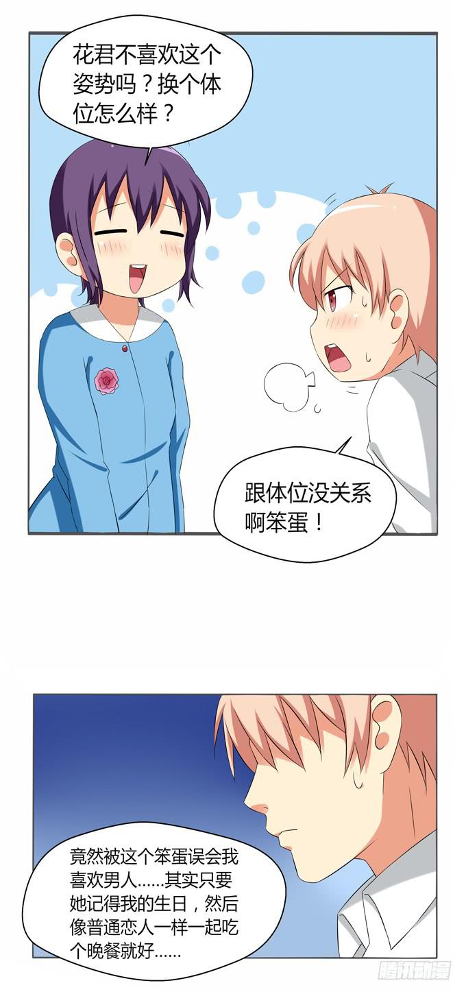 面临被掰弯的危险（下）-第5话