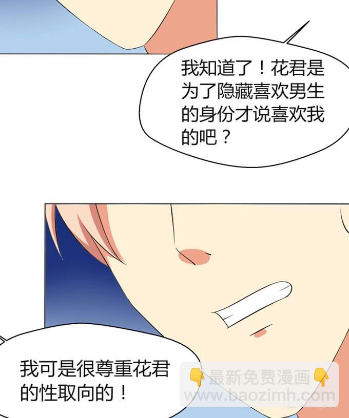 面临被掰弯的危险（下）-第5话