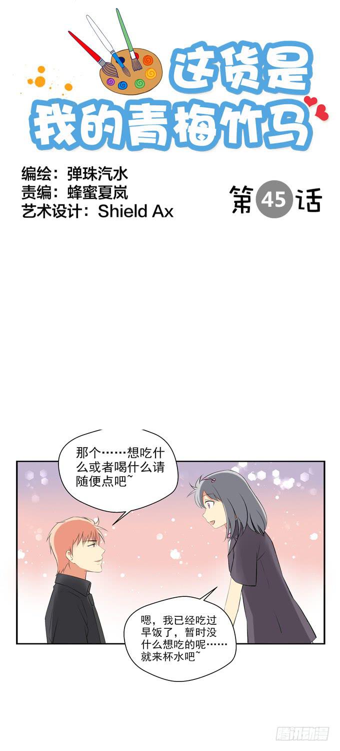 两个老爸之间的秘密？-第45话