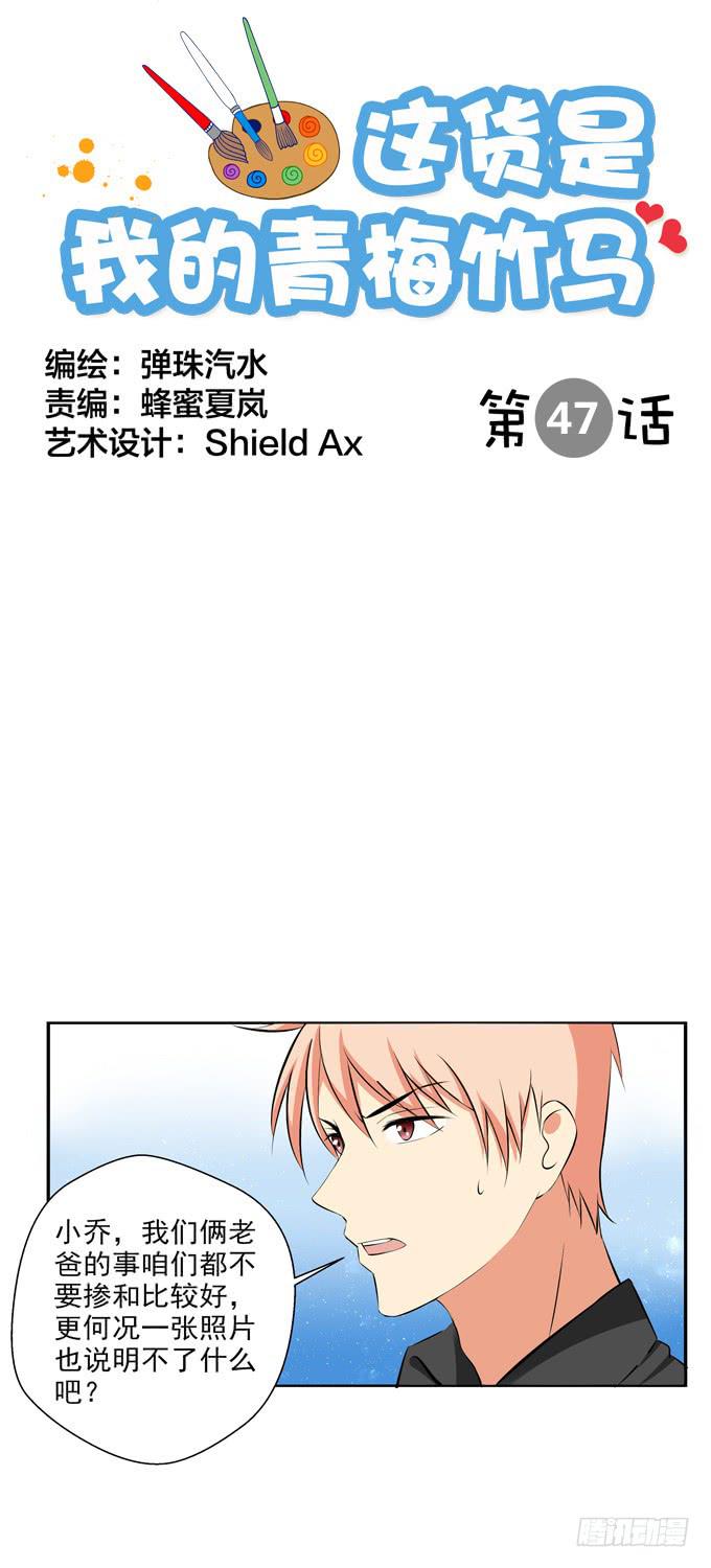 你喜欢齐淇嘛？-第47话