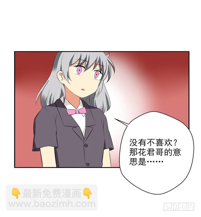 你喜欢齐淇嘛？-第47话