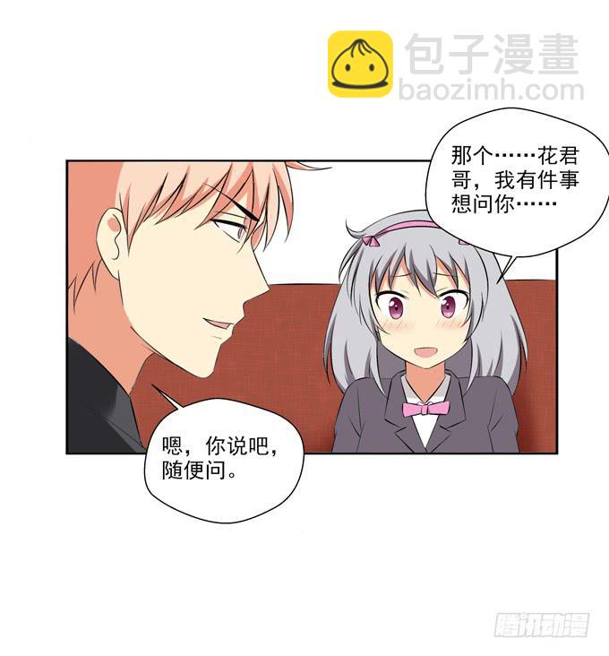 你喜欢齐淇嘛？-第47话