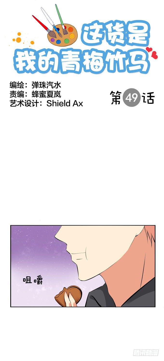 我会好好&ldquo;招待&rdquo;你的！-第49话