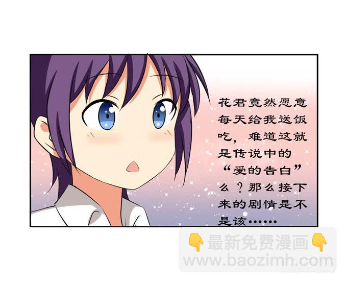 我跟你的心意相同-第53话