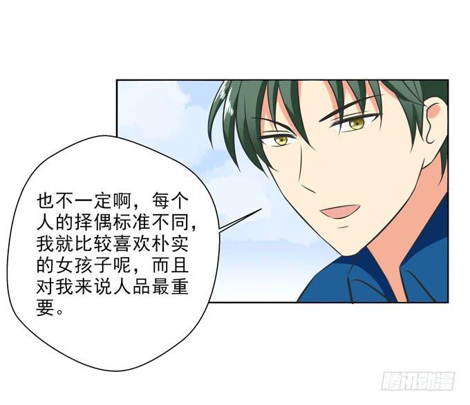 也许我们就是不般配-第55话