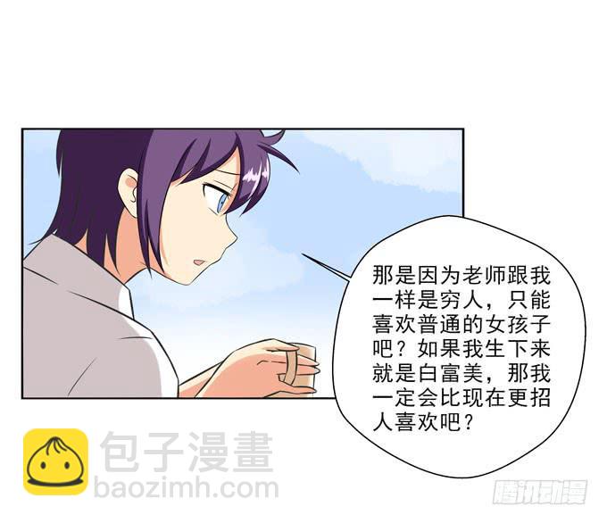 也许我们就是不般配-第55话